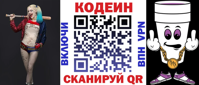 Кодеин напиток Lean (лин)  Ульяновск 